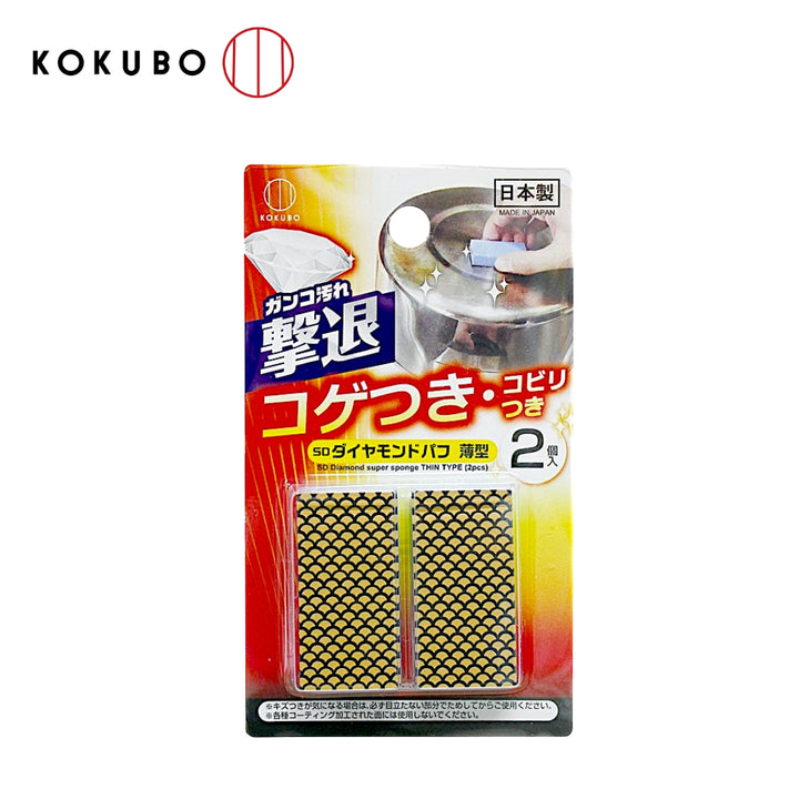 KOKUBO SD鑽石清潔刷2個入