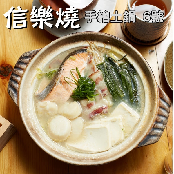 Shiga信樂燒 手繪土鍋 6號