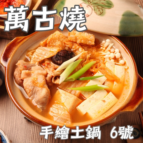 Yokkaichi 萬古燒6號土鍋