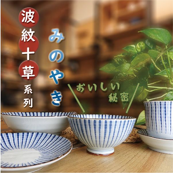 Minoyaki美濃燒波紋十草系列– 日安工坊