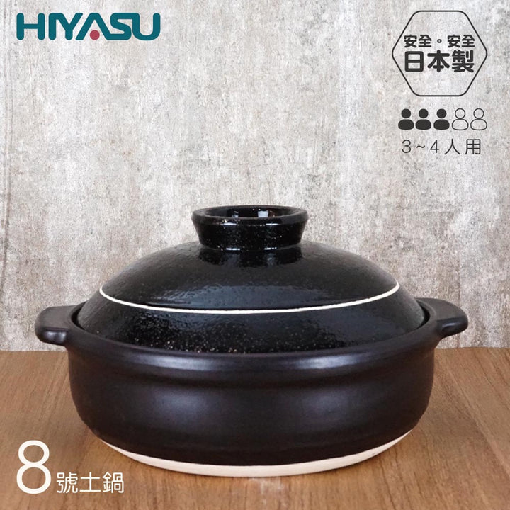 Yokkaichi 萬古燒8號土鍋