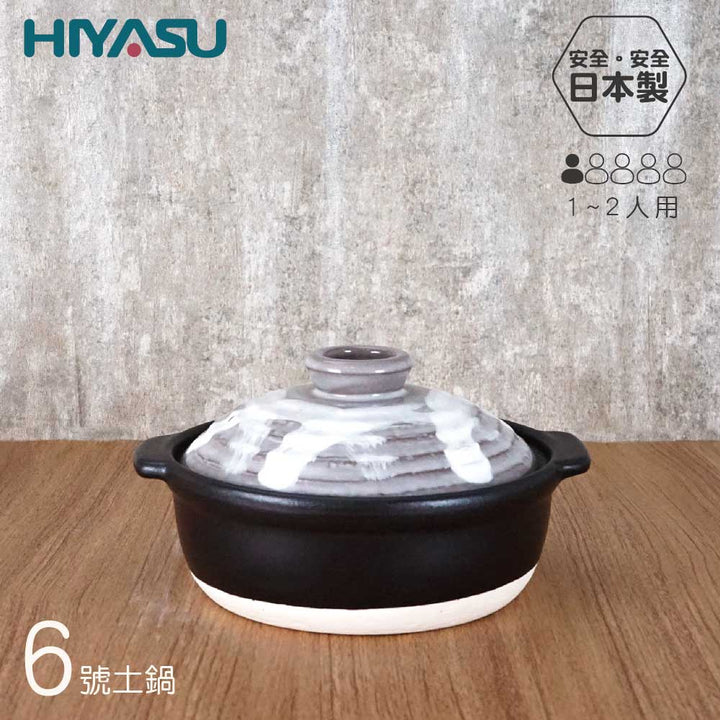 Yokkaichi 萬古燒6號土鍋