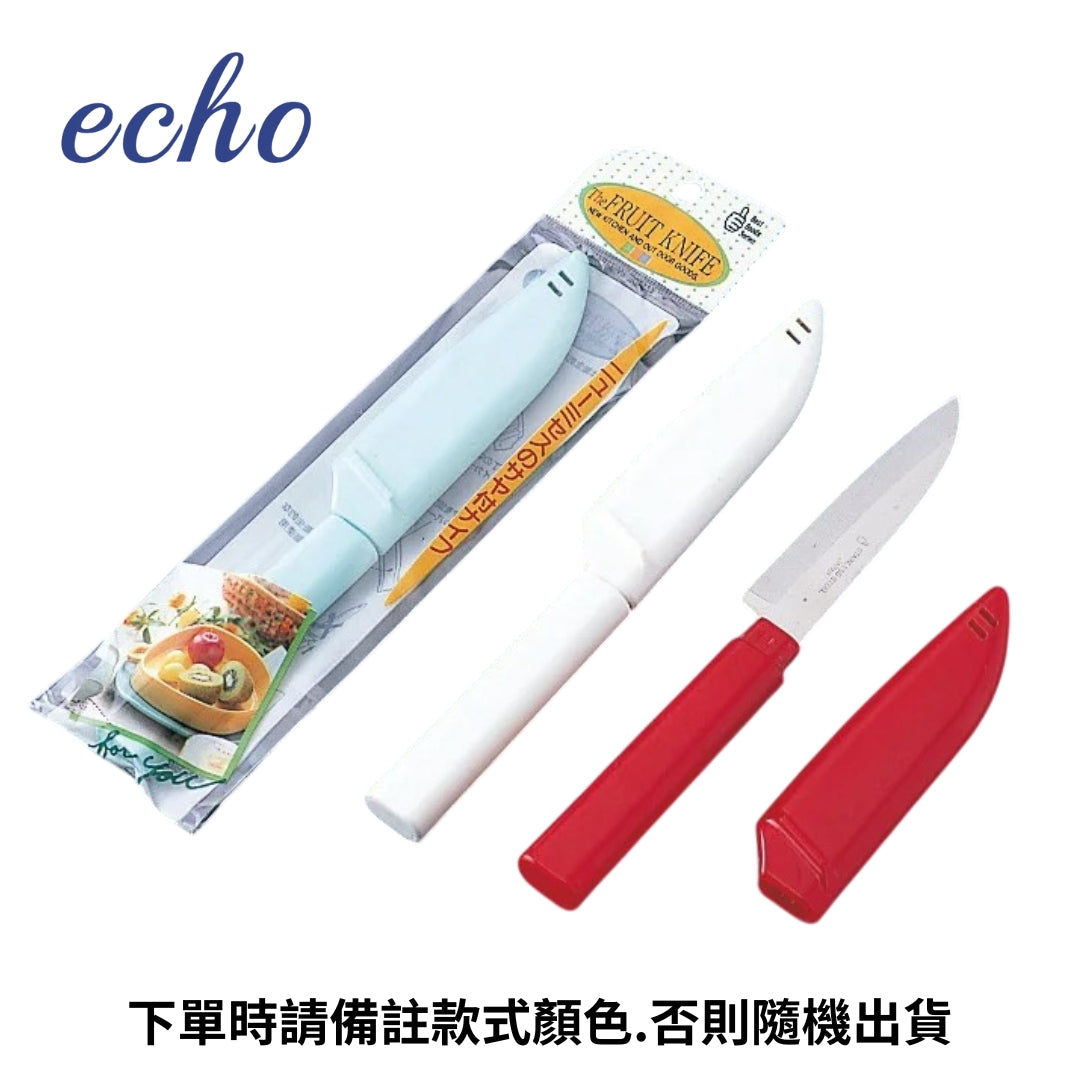 ECHO 水果刀 附刀鞘 20cm