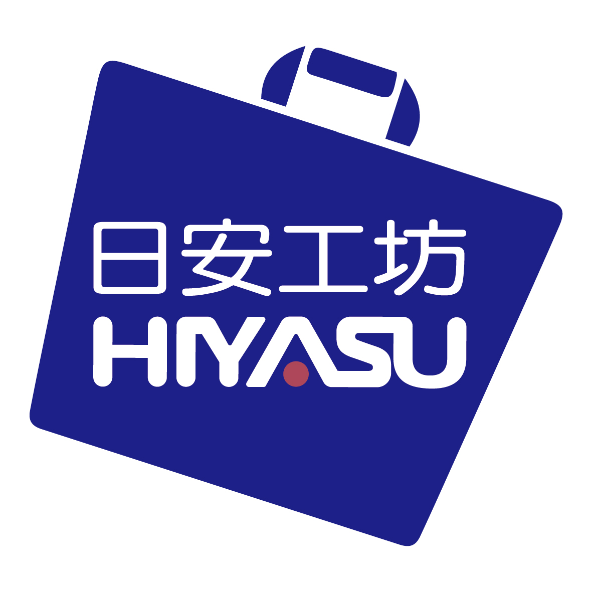 日安工坊 HIYASU