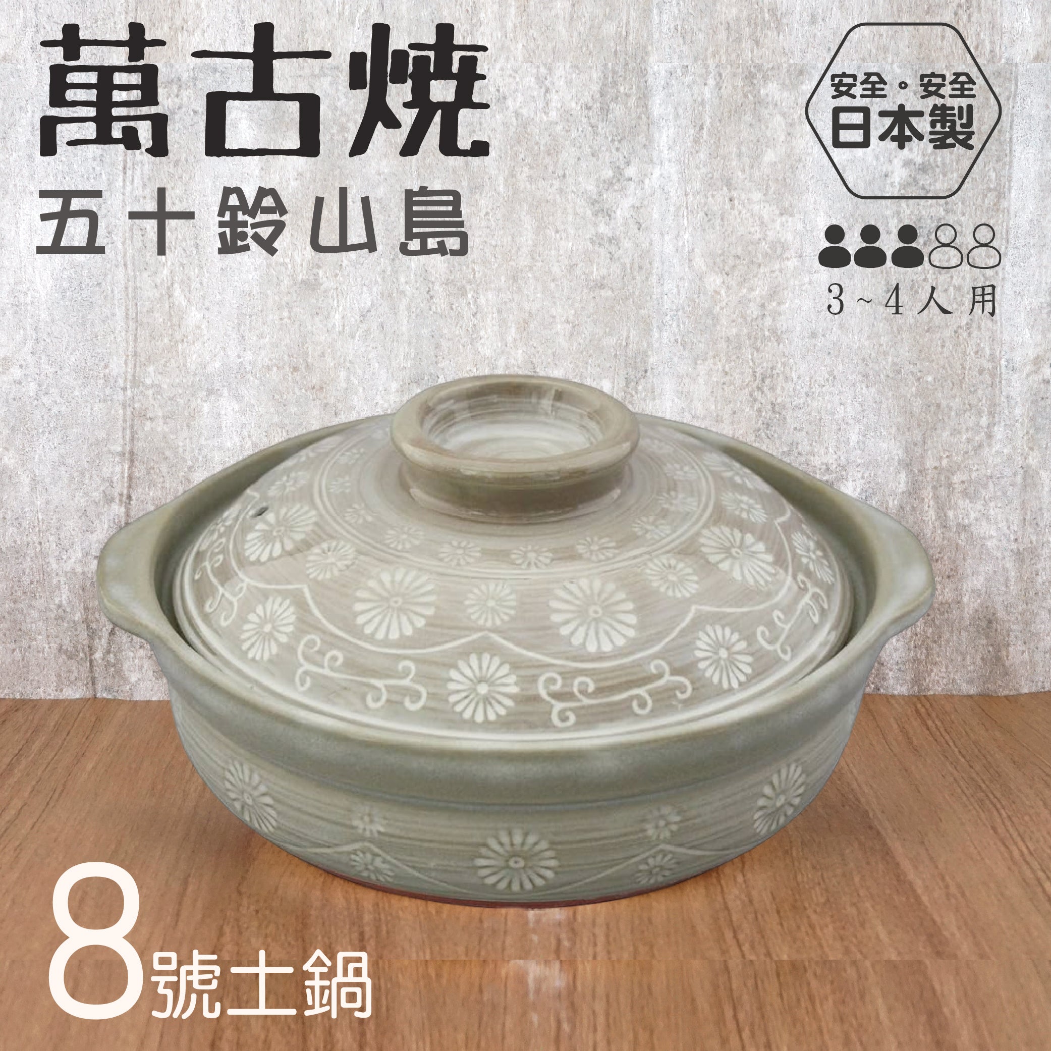 Yokkaichi 萬古燒8號土鍋– 日安工坊