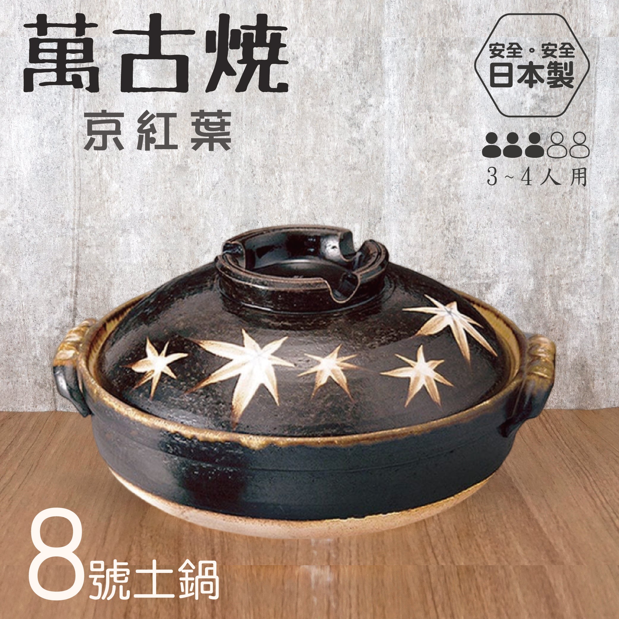 Yokkaichi 萬古燒8號土鍋– 日安工坊
