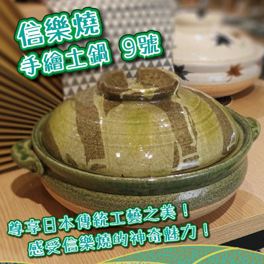 信樂燒 – 日安工坊
