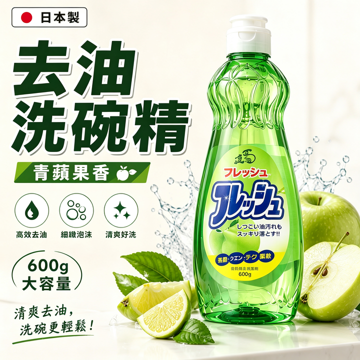 日本製 高效去油洗碗精 600ml｜3款香氣可選