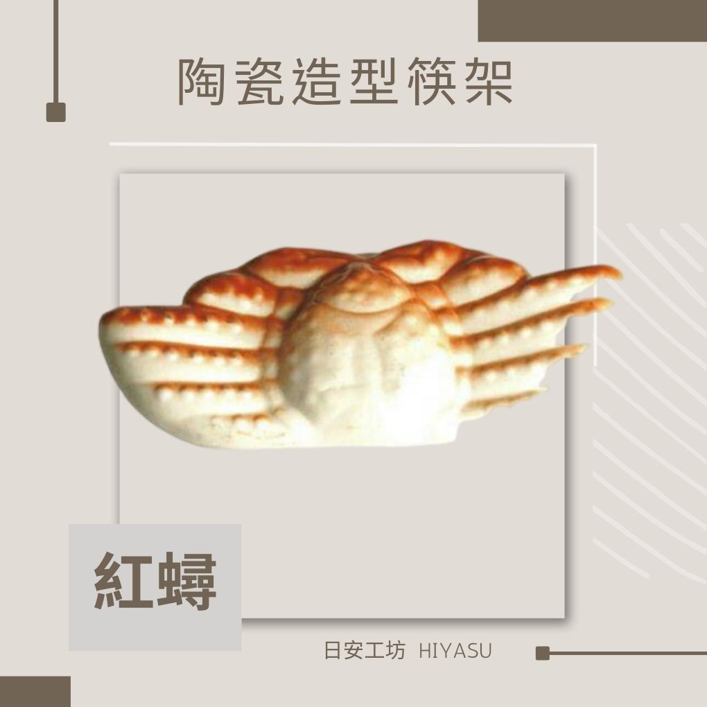 陶瓷造型筷架– 日安工坊