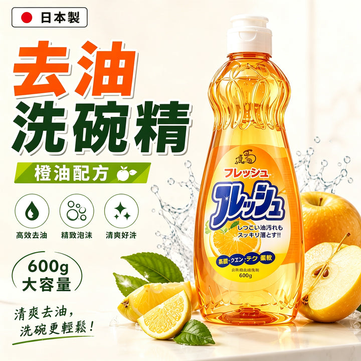 日本製 高效去油洗碗精 600ml｜3款香氣可選