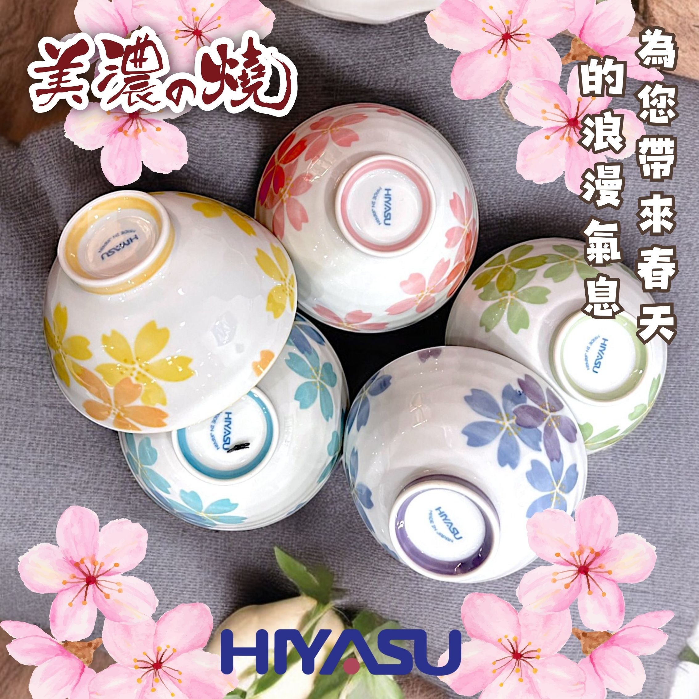 Minoyaki美濃燒櫻之彩5入碗組– 日安工坊