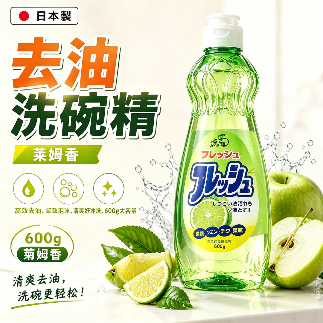日本製 高效去油洗碗精 600ml｜3款香氣可選