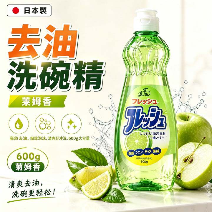 日本製 高效去油洗碗精 600ml｜3款香氣可選