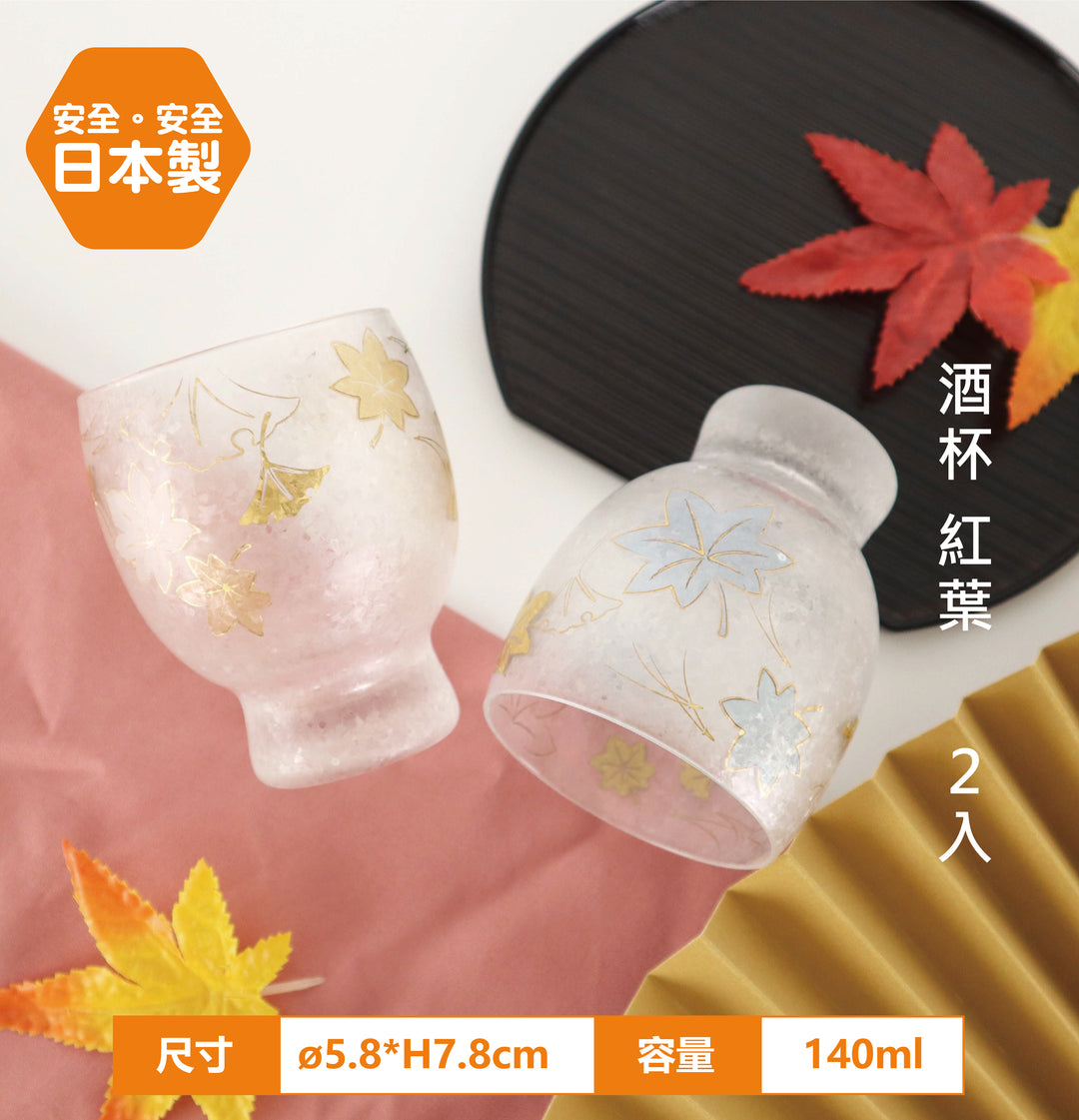 石塚硝子ADERIA 清酒玻璃杯 2入組