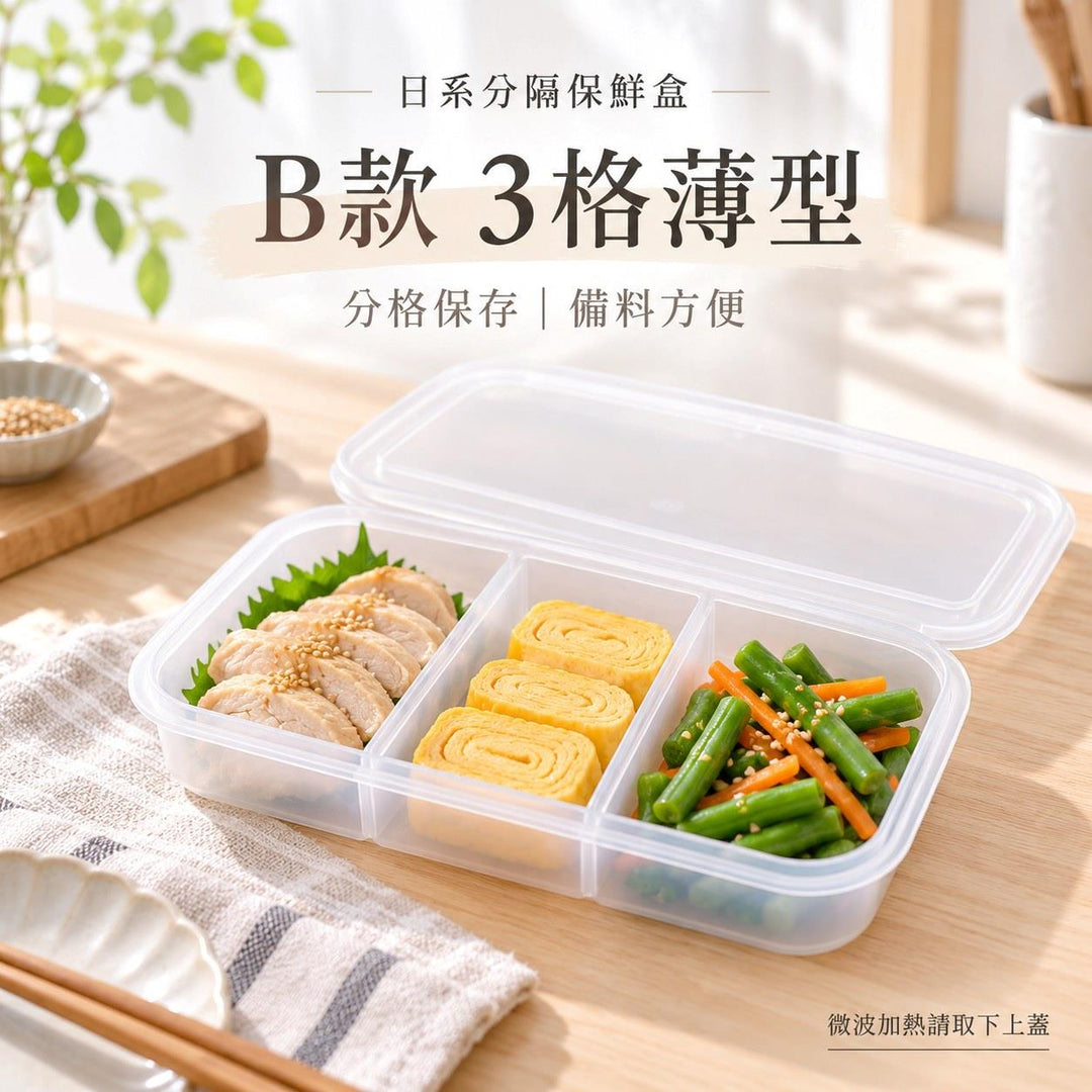 nakaya分格保鮮盒