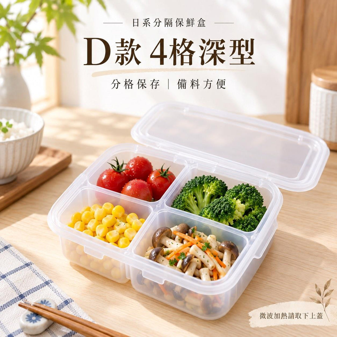 nakaya分格保鮮盒