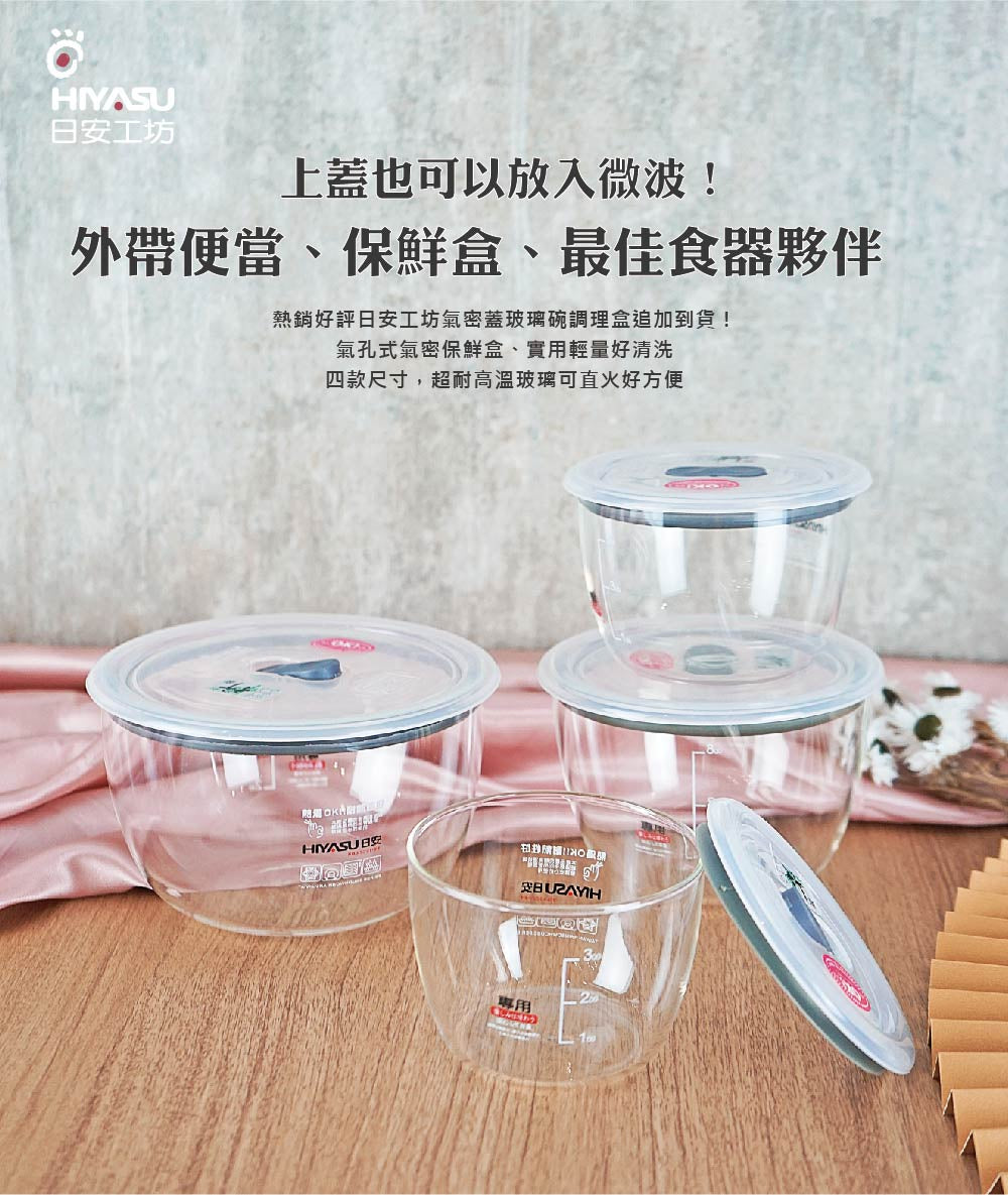 高氣密玻璃調理盒 系列