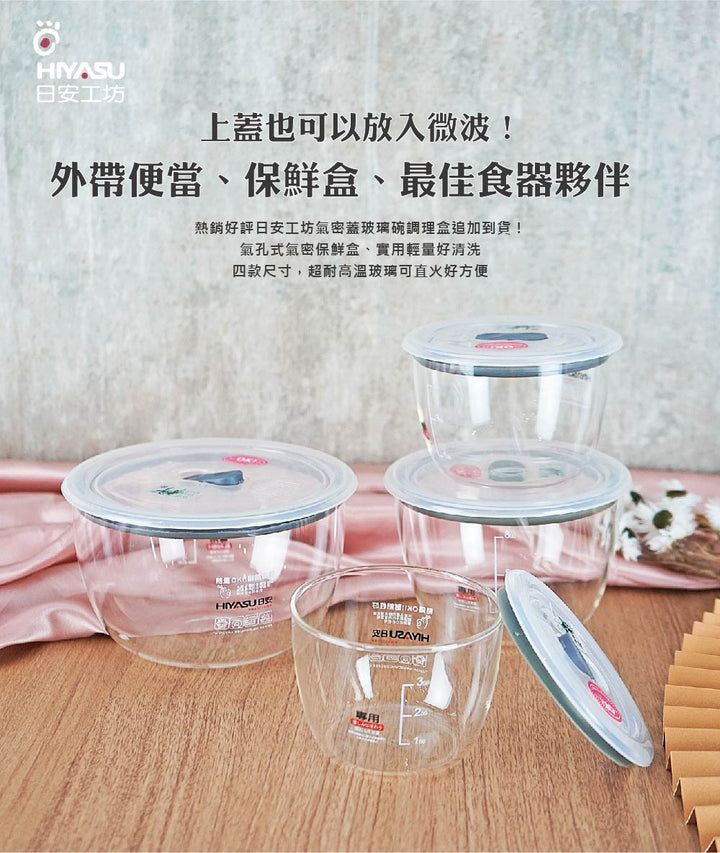 高氣密玻璃調理盒 系列