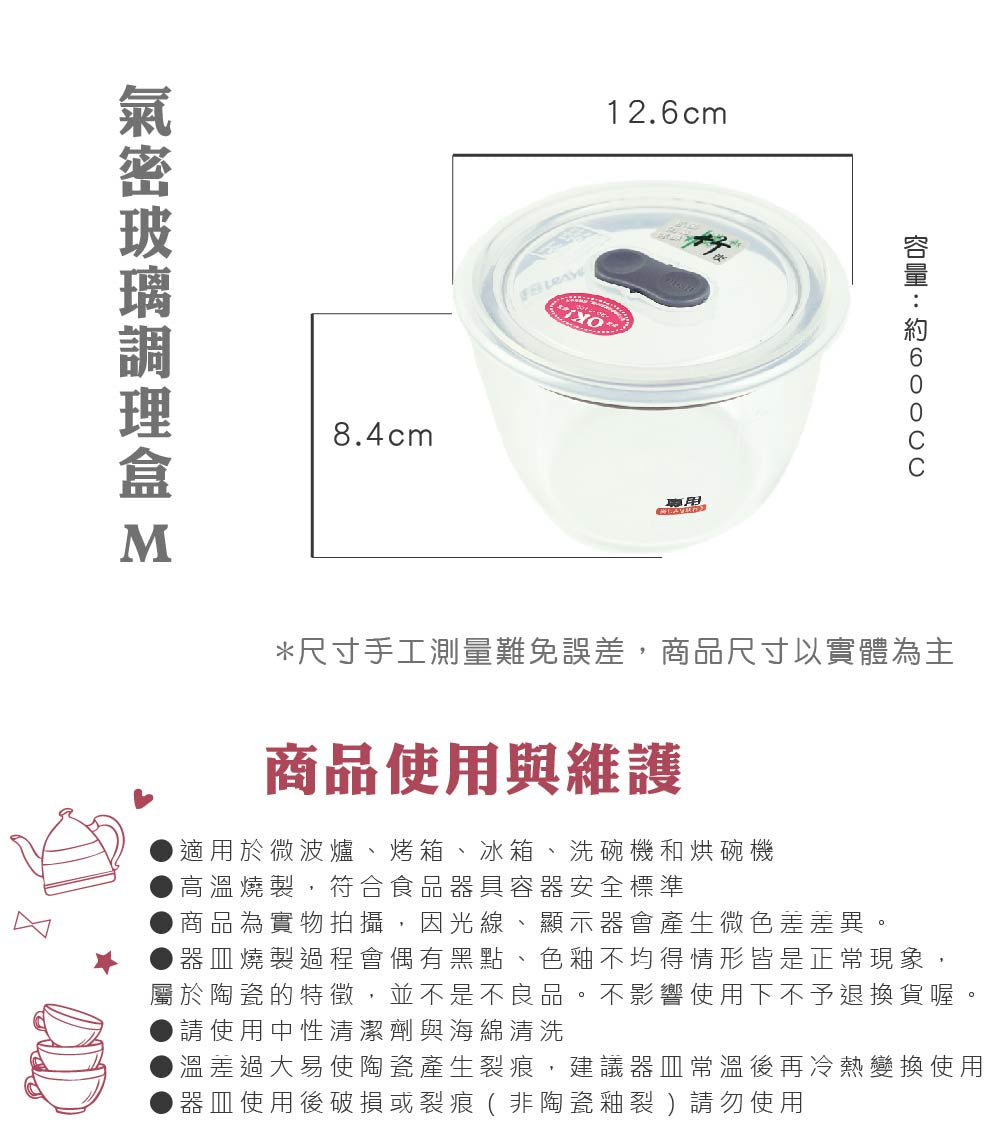 高氣密玻璃調理盒 系列